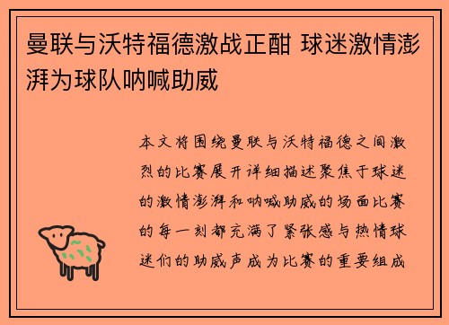 曼联与沃特福德激战正酣 球迷激情澎湃为球队呐喊助威