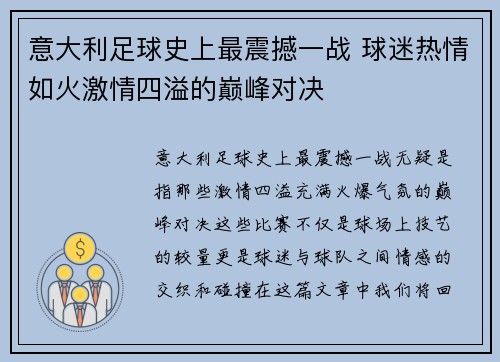 意大利足球史上最震撼一战 球迷热情如火激情四溢的巅峰对决