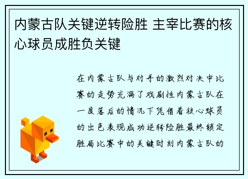 内蒙古队关键逆转险胜 主宰比赛的核心球员成胜负关键