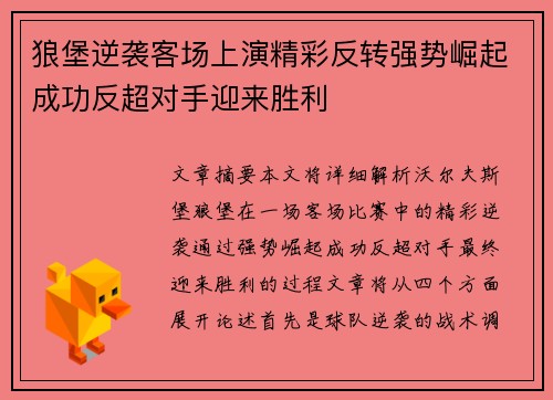 狼堡逆袭客场上演精彩反转强势崛起成功反超对手迎来胜利