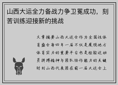 山西大运全力备战力争卫冕成功，刻苦训练迎接新的挑战