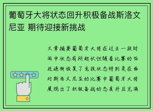 葡萄牙大将状态回升积极备战斯洛文尼亚 期待迎接新挑战