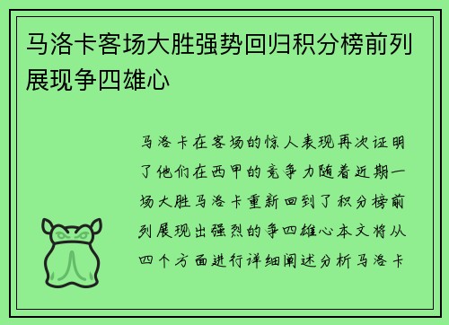马洛卡客场大胜强势回归积分榜前列展现争四雄心