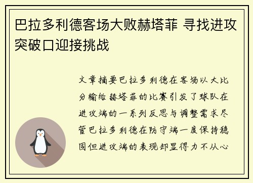 巴拉多利德客场大败赫塔菲 寻找进攻突破口迎接挑战