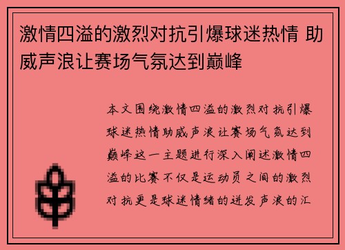 激情四溢的激烈对抗引爆球迷热情 助威声浪让赛场气氛达到巅峰