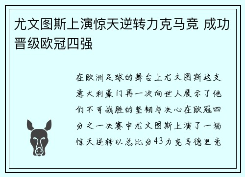 尤文图斯上演惊天逆转力克马竞 成功晋级欧冠四强