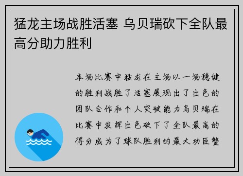猛龙主场战胜活塞 乌贝瑞砍下全队最高分助力胜利
