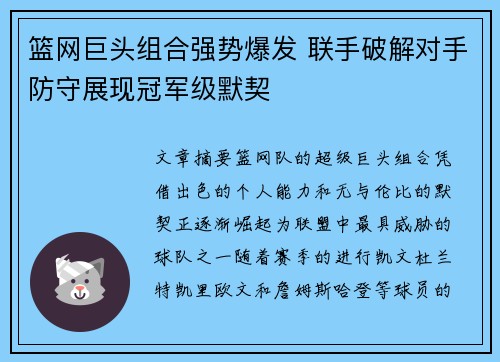 篮网巨头组合强势爆发 联手破解对手防守展现冠军级默契