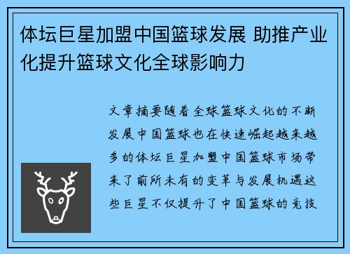 体坛巨星加盟中国篮球发展 助推产业化提升篮球文化全球影响力