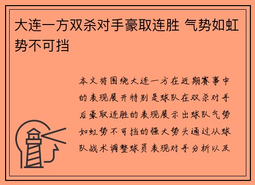 大连一方双杀对手豪取连胜 气势如虹势不可挡