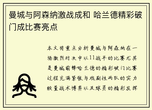 曼城与阿森纳激战成和 哈兰德精彩破门成比赛亮点