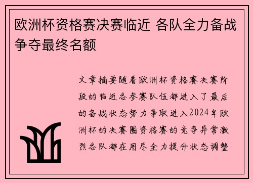 欧洲杯资格赛决赛临近 各队全力备战争夺最终名额