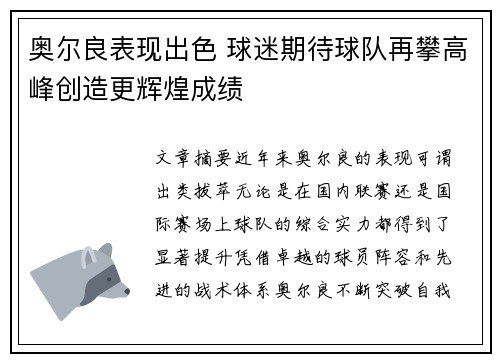 奥尔良表现出色 球迷期待球队再攀高峰创造更辉煌成绩