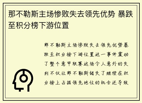 那不勒斯主场惨败失去领先优势 暴跌至积分榜下游位置