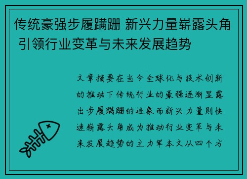 传统豪强步履蹒跚 新兴力量崭露头角 引领行业变革与未来发展趋势