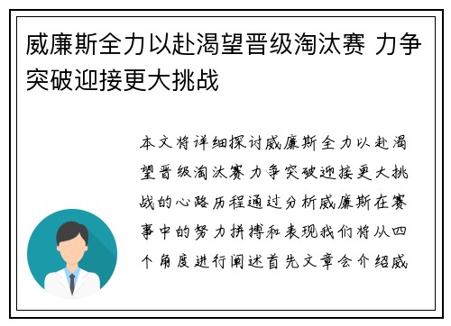 威廉斯全力以赴渴望晋级淘汰赛 力争突破迎接更大挑战