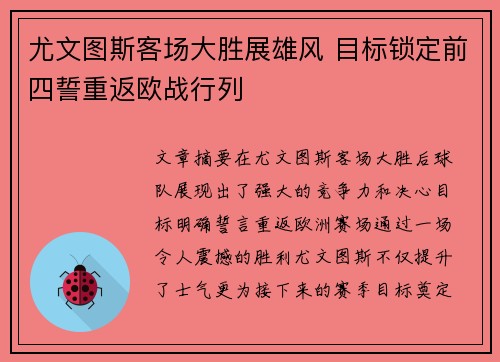 尤文图斯客场大胜展雄风 目标锁定前四誓重返欧战行列