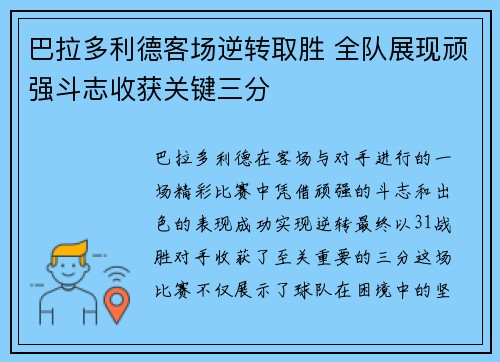 巴拉多利德客场逆转取胜 全队展现顽强斗志收获关键三分
