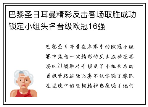 巴黎圣日耳曼精彩反击客场取胜成功锁定小组头名晋级欧冠16强