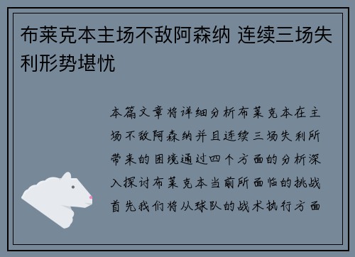 布莱克本主场不敌阿森纳 连续三场失利形势堪忧