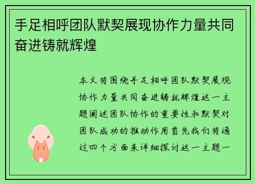 手足相呼团队默契展现协作力量共同奋进铸就辉煌