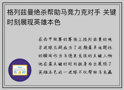 格列兹曼绝杀帮助马竞力克对手 关键时刻展现英雄本色