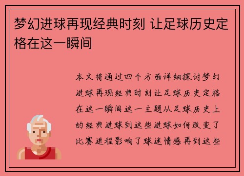 梦幻进球再现经典时刻 让足球历史定格在这一瞬间