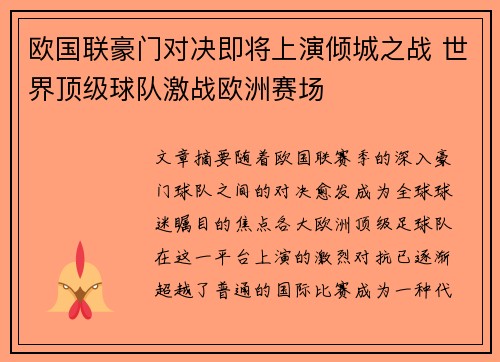 欧国联豪门对决即将上演倾城之战 世界顶级球队激战欧洲赛场