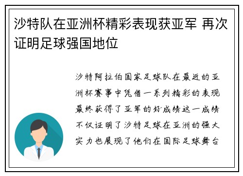 沙特队在亚洲杯精彩表现获亚军 再次证明足球强国地位