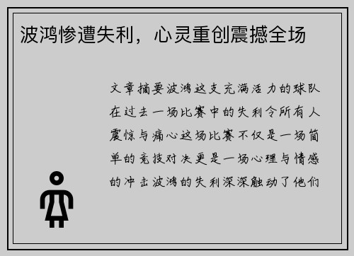 波鸿惨遭失利，心灵重创震撼全场