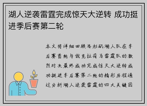 湖人逆袭雷霆完成惊天大逆转 成功挺进季后赛第二轮
