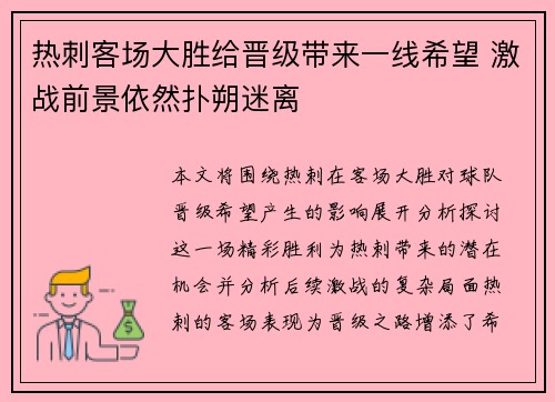热刺客场大胜给晋级带来一线希望 激战前景依然扑朔迷离