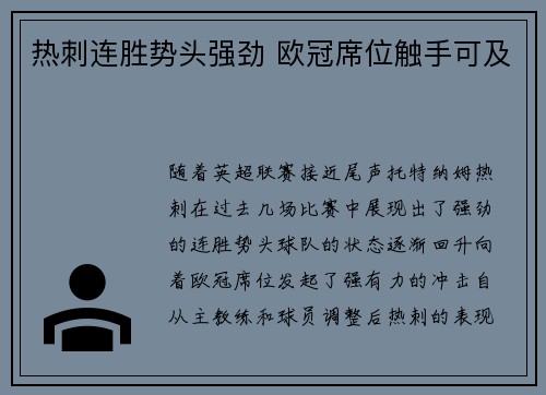 热刺连胜势头强劲 欧冠席位触手可及