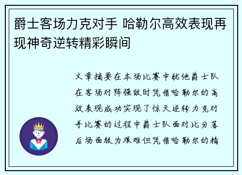 爵士客场力克对手 哈勒尔高效表现再现神奇逆转精彩瞬间
