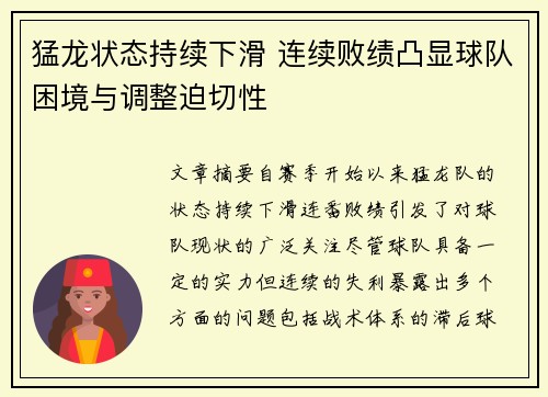 猛龙状态持续下滑 连续败绩凸显球队困境与调整迫切性