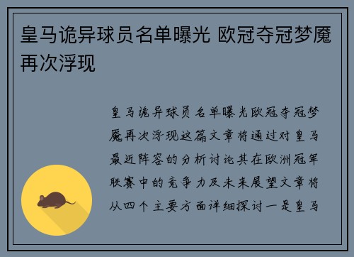皇马诡异球员名单曝光 欧冠夺冠梦魇再次浮现