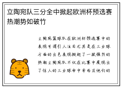 立陶宛队三分全中掀起欧洲杯预选赛热潮势如破竹
