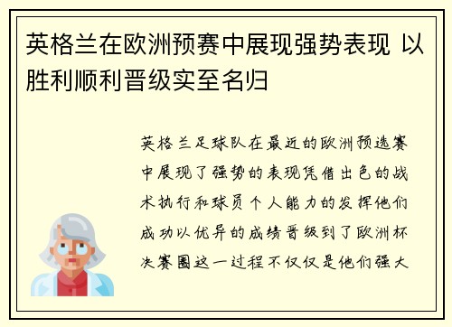 英格兰在欧洲预赛中展现强势表现 以胜利顺利晋级实至名归