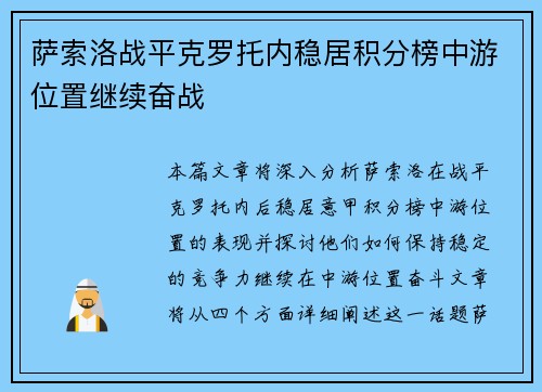萨索洛战平克罗托内稳居积分榜中游位置继续奋战