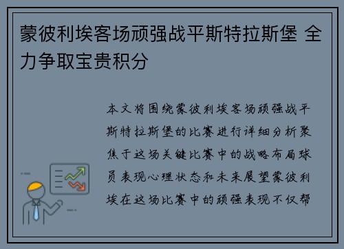 蒙彼利埃客场顽强战平斯特拉斯堡 全力争取宝贵积分