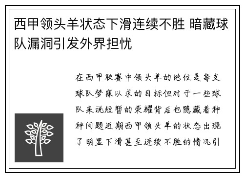 西甲领头羊状态下滑连续不胜 暗藏球队漏洞引发外界担忧