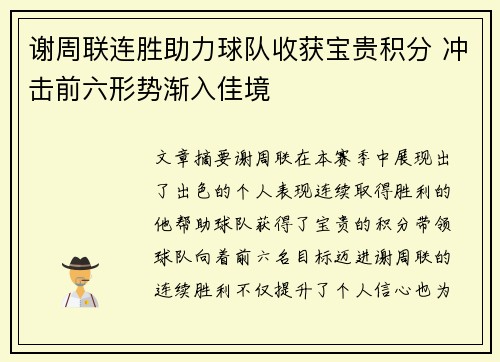 谢周联连胜助力球队收获宝贵积分 冲击前六形势渐入佳境