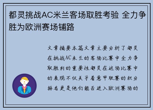 都灵挑战AC米兰客场取胜考验 全力争胜为欧洲赛场铺路
