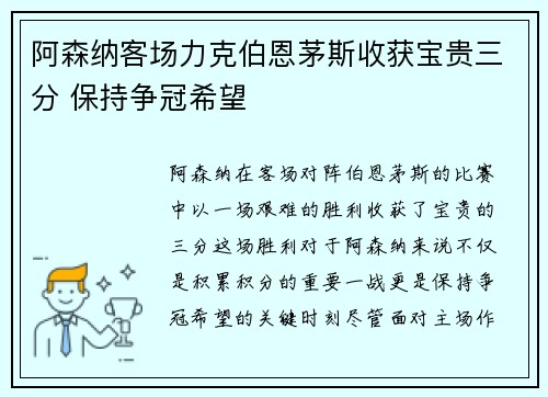 阿森纳客场力克伯恩茅斯收获宝贵三分 保持争冠希望