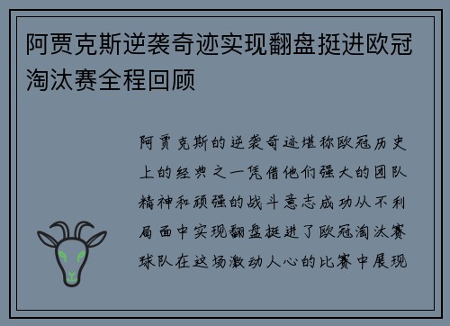 阿贾克斯逆袭奇迹实现翻盘挺进欧冠淘汰赛全程回顾