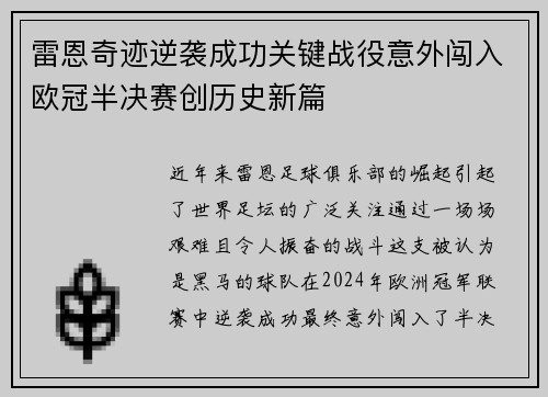 雷恩奇迹逆袭成功关键战役意外闯入欧冠半决赛创历史新篇
