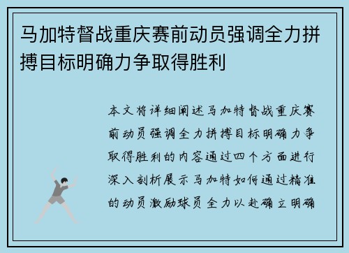 马加特督战重庆赛前动员强调全力拼搏目标明确力争取得胜利