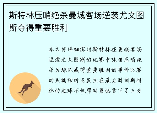 斯特林压哨绝杀曼城客场逆袭尤文图斯夺得重要胜利