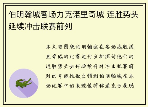 伯明翰城客场力克诺里奇城 连胜势头延续冲击联赛前列